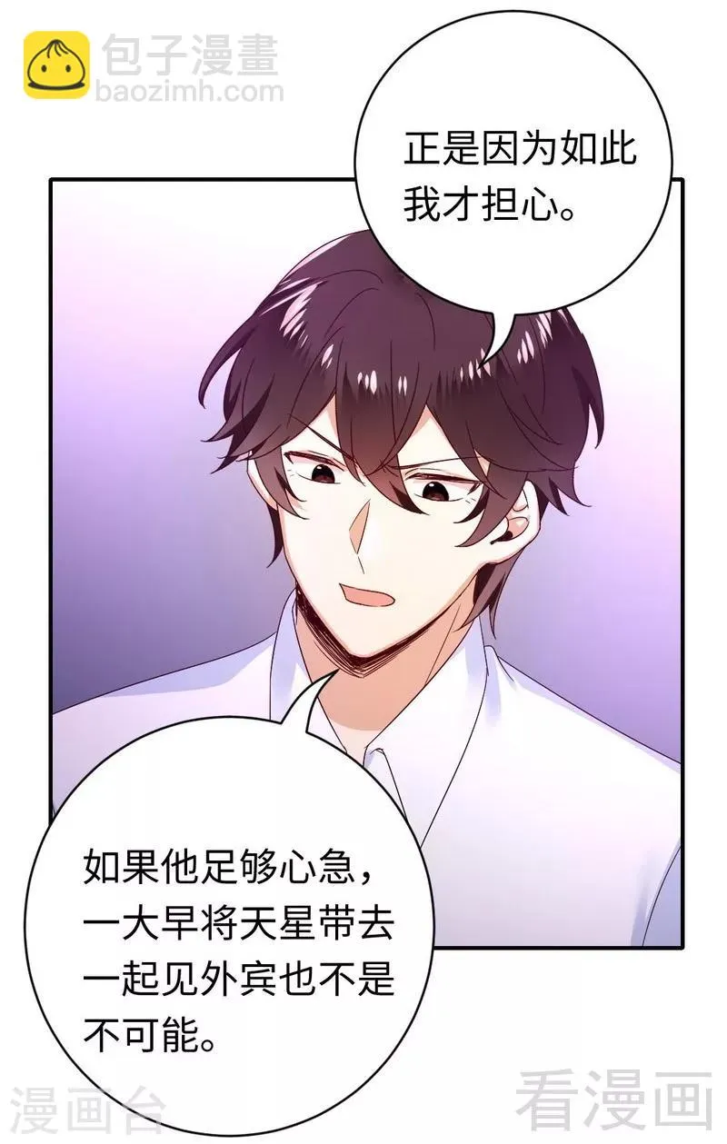 第132话 抢皇妃作战计划 第11页