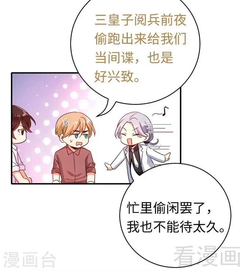 第132话 抢皇妃作战计划 第13页