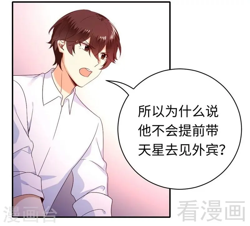 第132话 抢皇妃作战计划 第14页