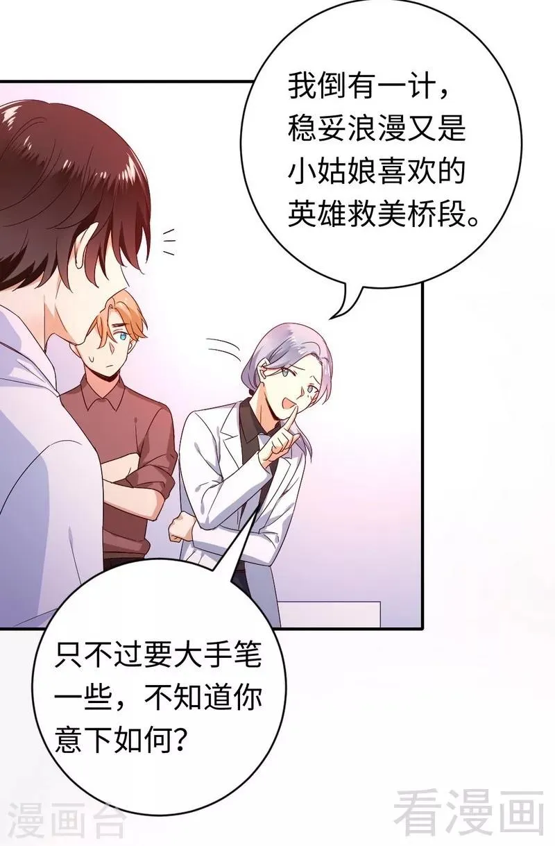 第132话 抢皇妃作战计划 第17页