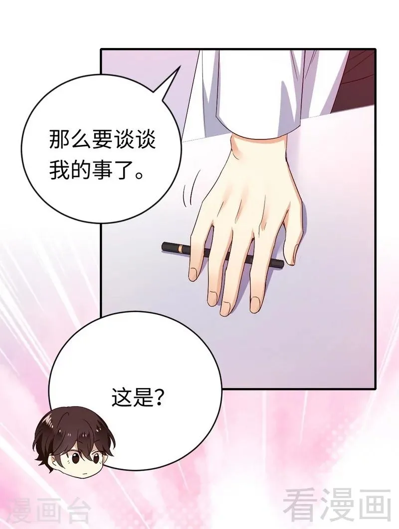 第132话 抢皇妃作战计划 第19页