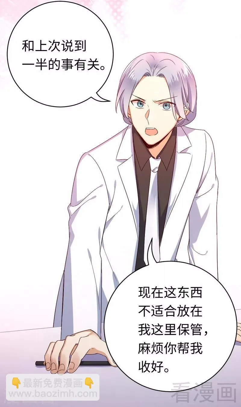 第132话 抢皇妃作战计划 第20页