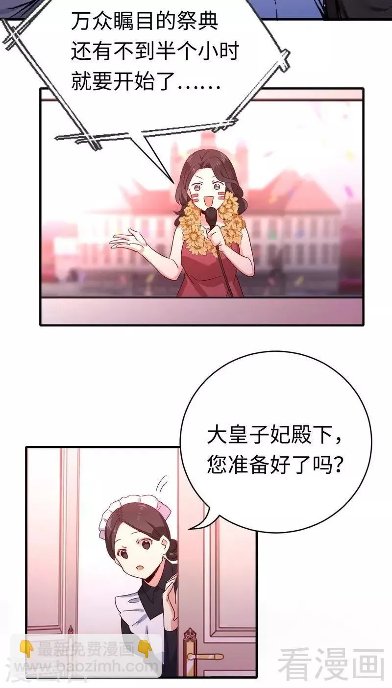 第132话 抢皇妃作战计划 第23页