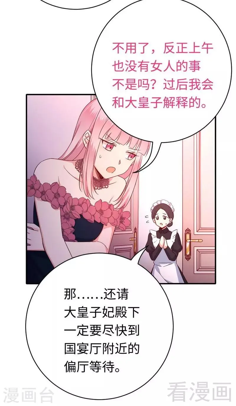 第132话 抢皇妃作战计划 第25页