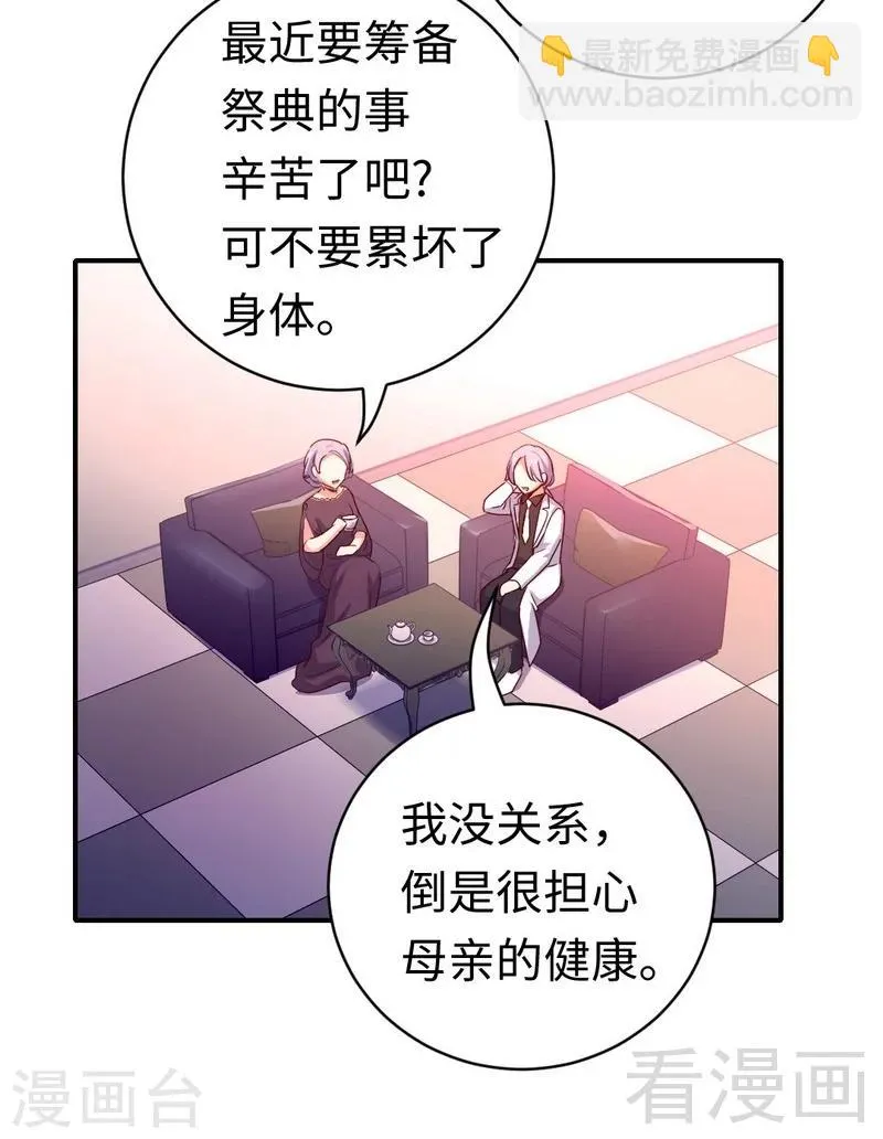第131话 山雨欲来 第4页