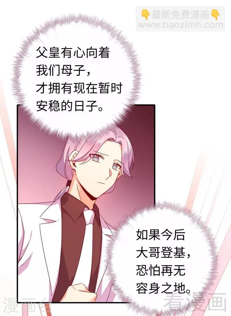 第131话 山雨欲来 第15页
