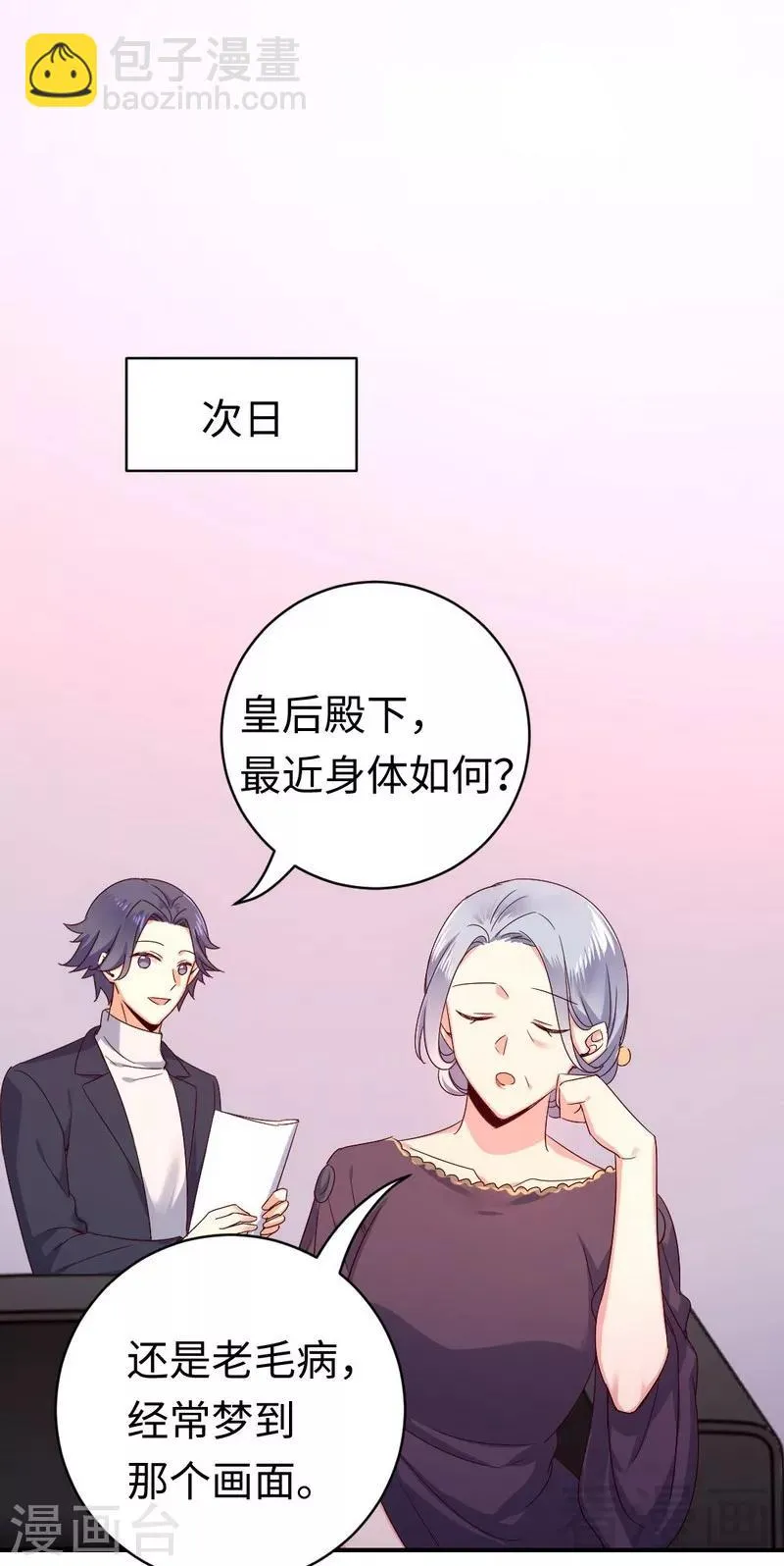 第131话 山雨欲来 第17页