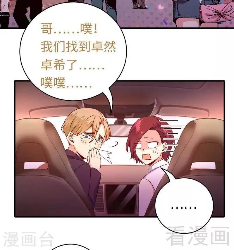 第131话 山雨欲来 第29页