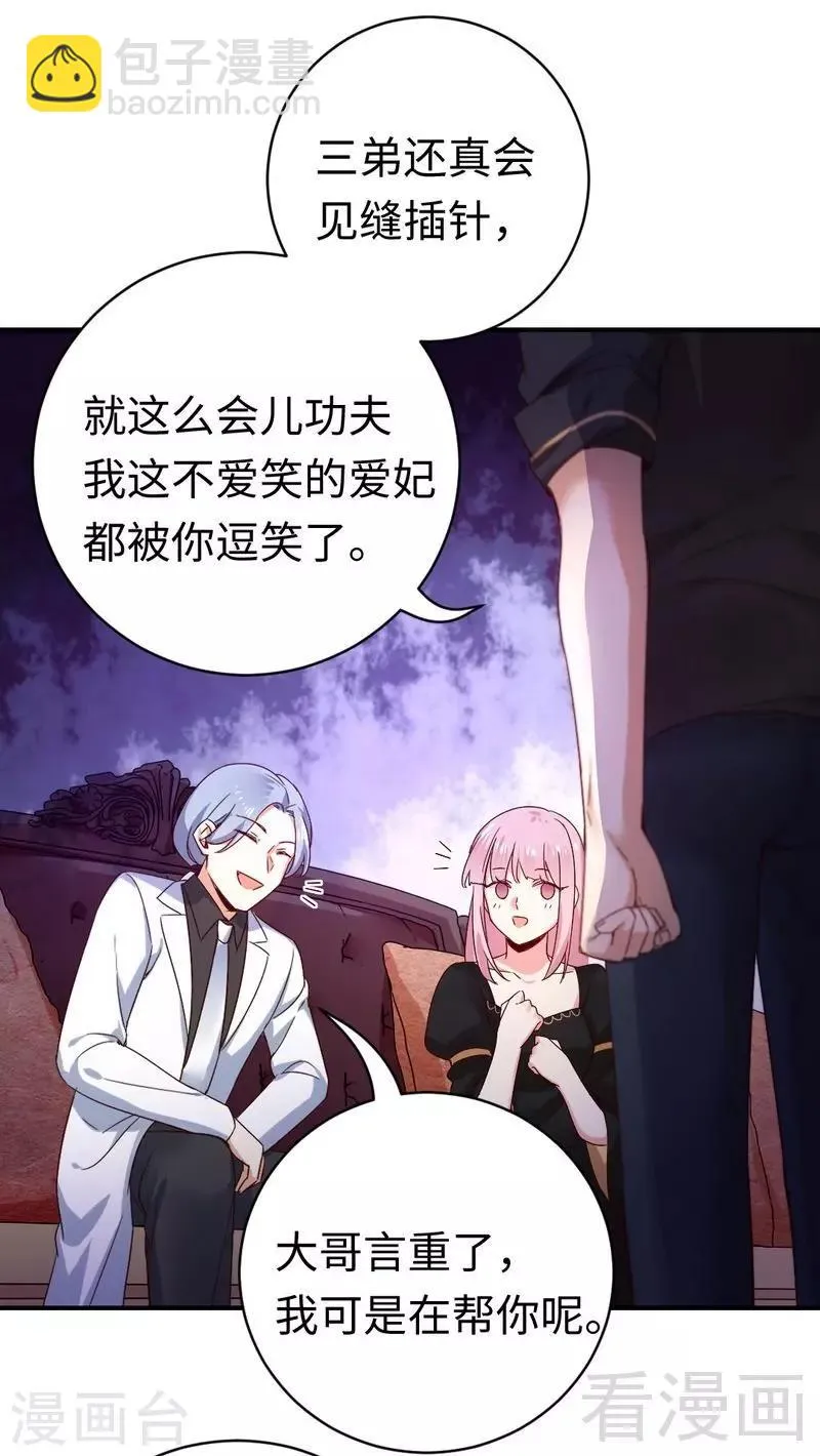 第130话 计划开始 第5页