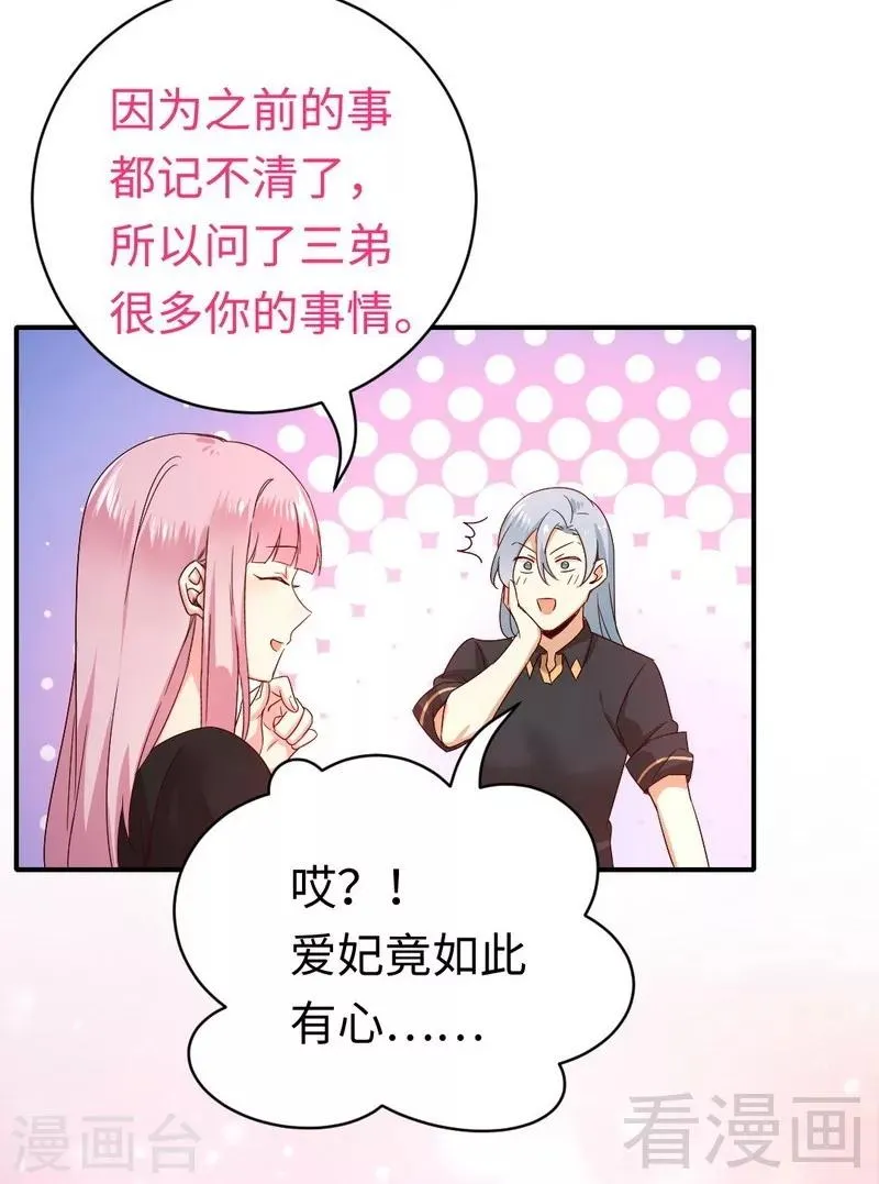 第130话 计划开始 第6页