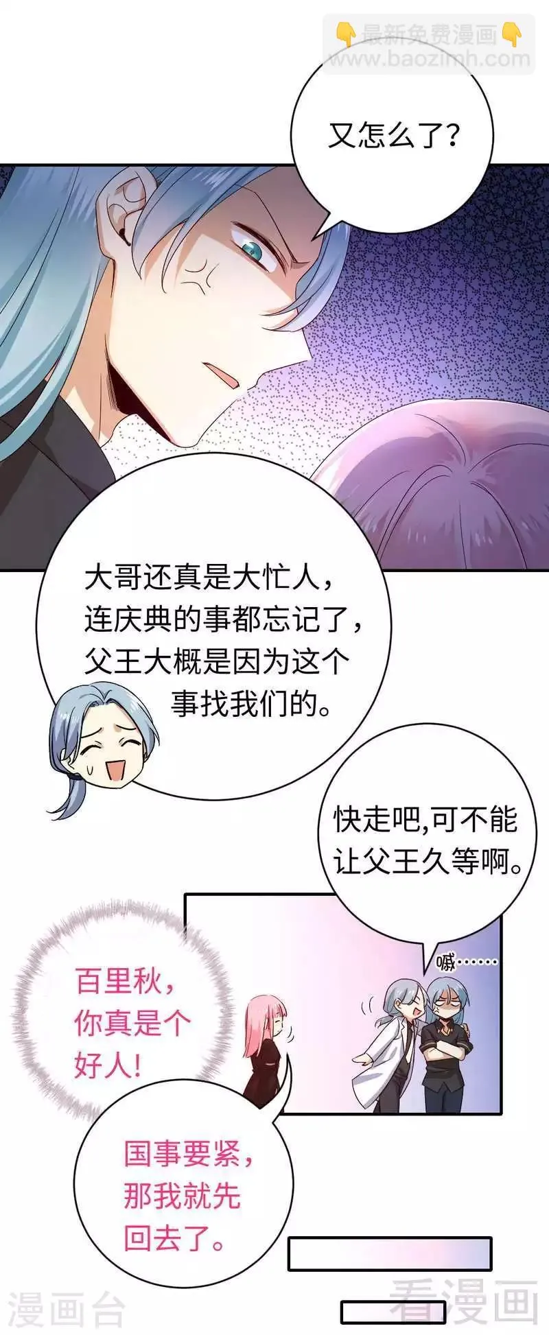 第130话 计划开始 第9页