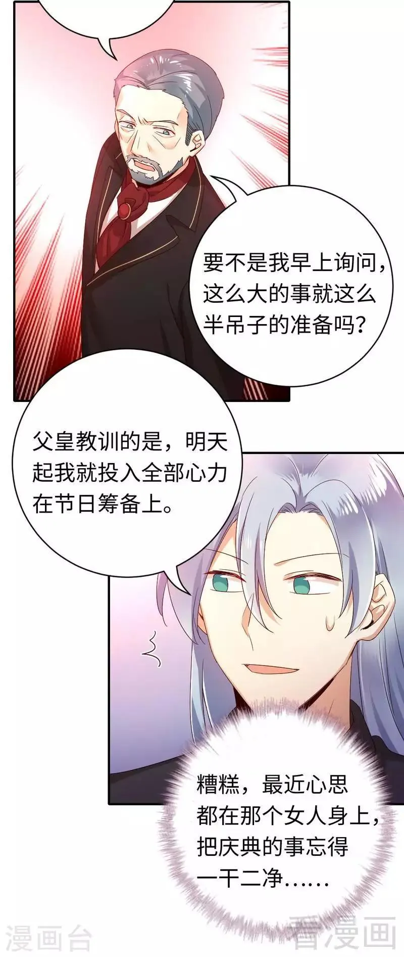 第130话 计划开始 第13页