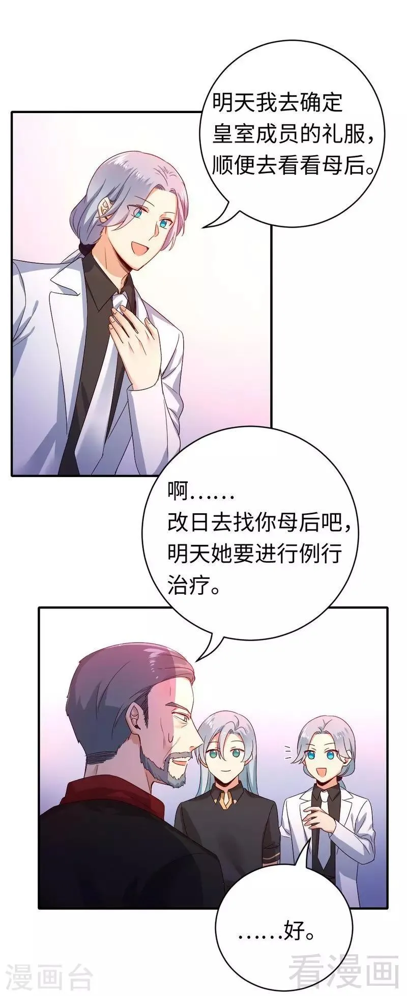 第130话 计划开始 第14页