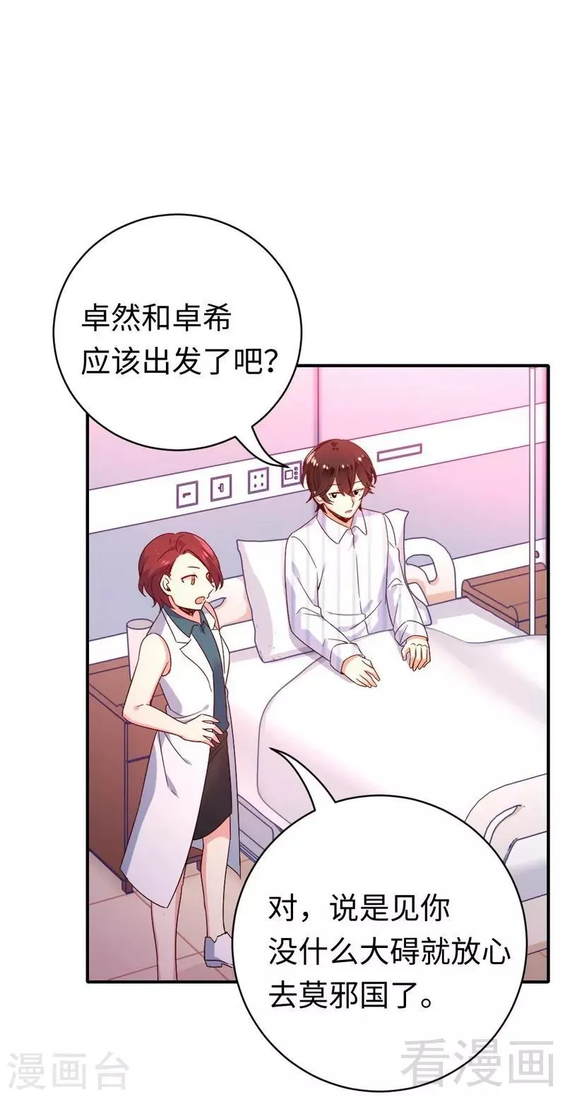 第130话 计划开始 第18页
