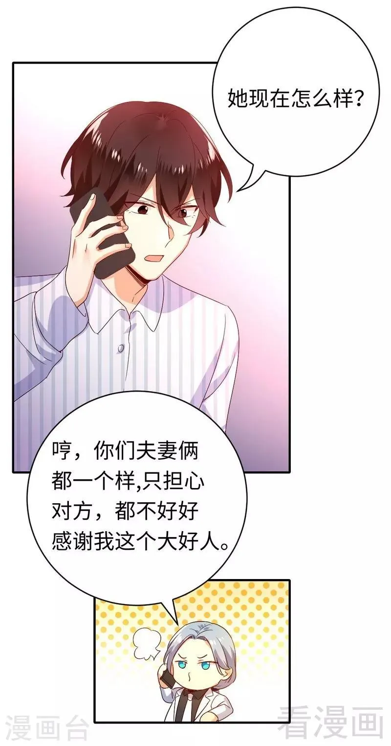 第130话 计划开始 第21页