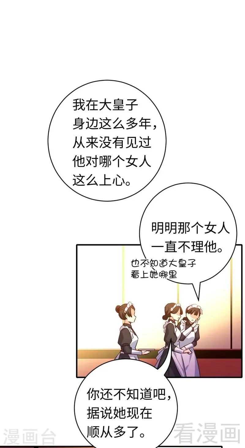 第128话 技高一筹 第15页