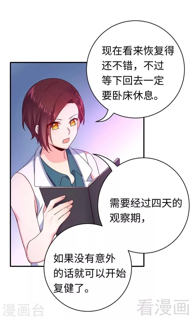 第128话 技高一筹 第20页