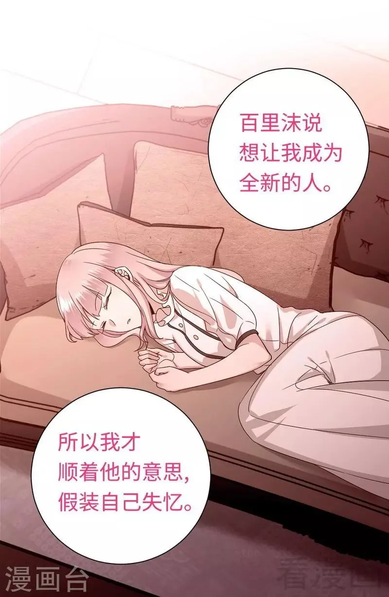 第129话 舍不得的忘掉你 第15页