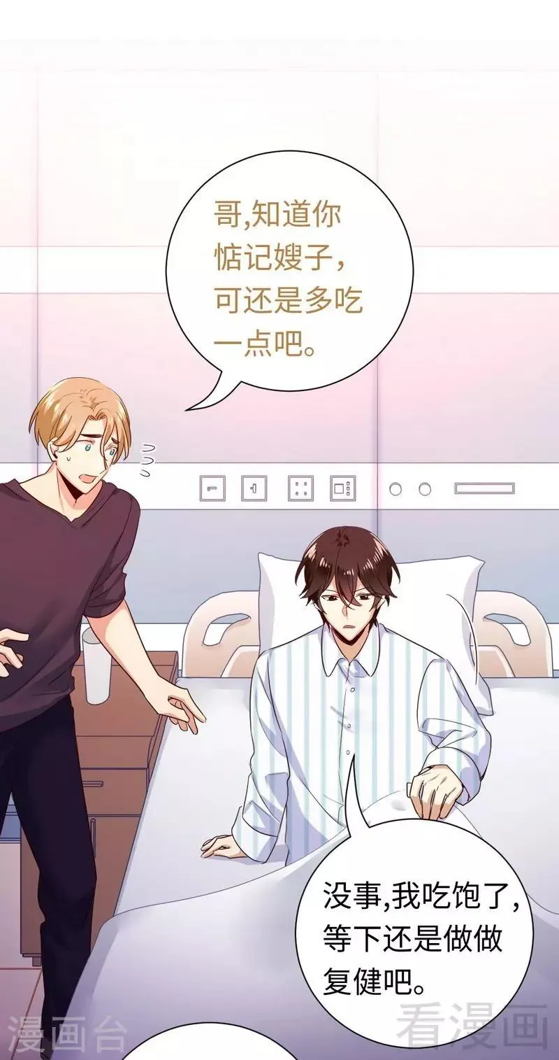 第129话 舍不得的忘掉你 第20页