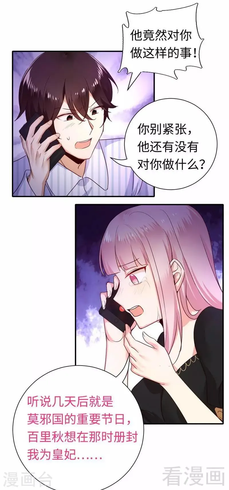 第129话 舍不得的忘掉你 第25页