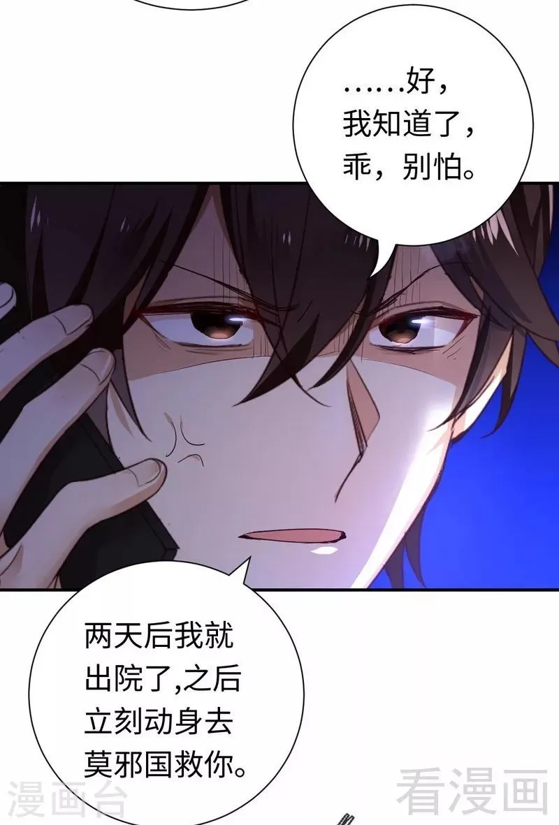 第129话 舍不得的忘掉你 第26页