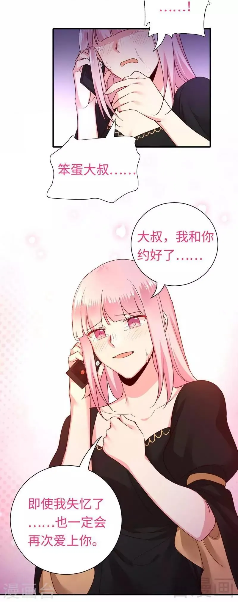 第129话 舍不得的忘掉你 第28页