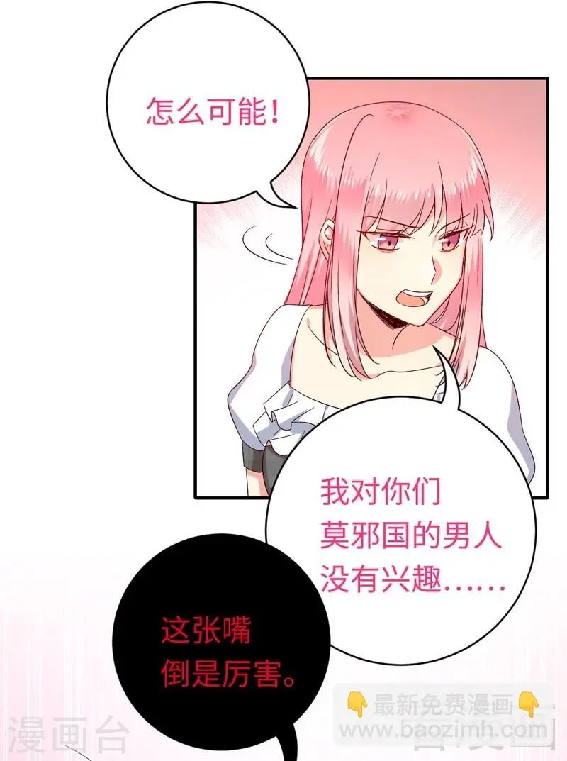 第126话 抖M的皇子 第7页