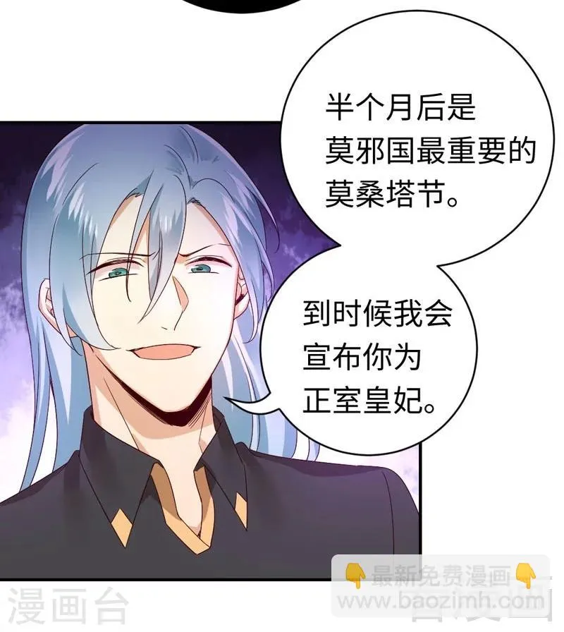 第126话 抖M的皇子 第9页