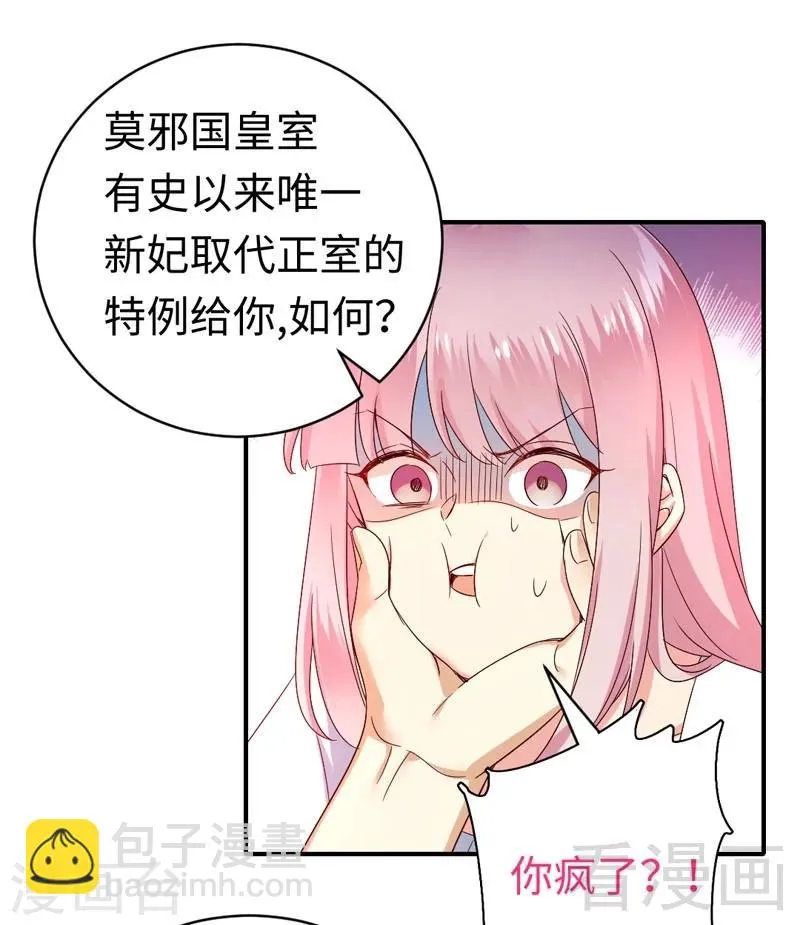 第126话 抖M的皇子 第10页