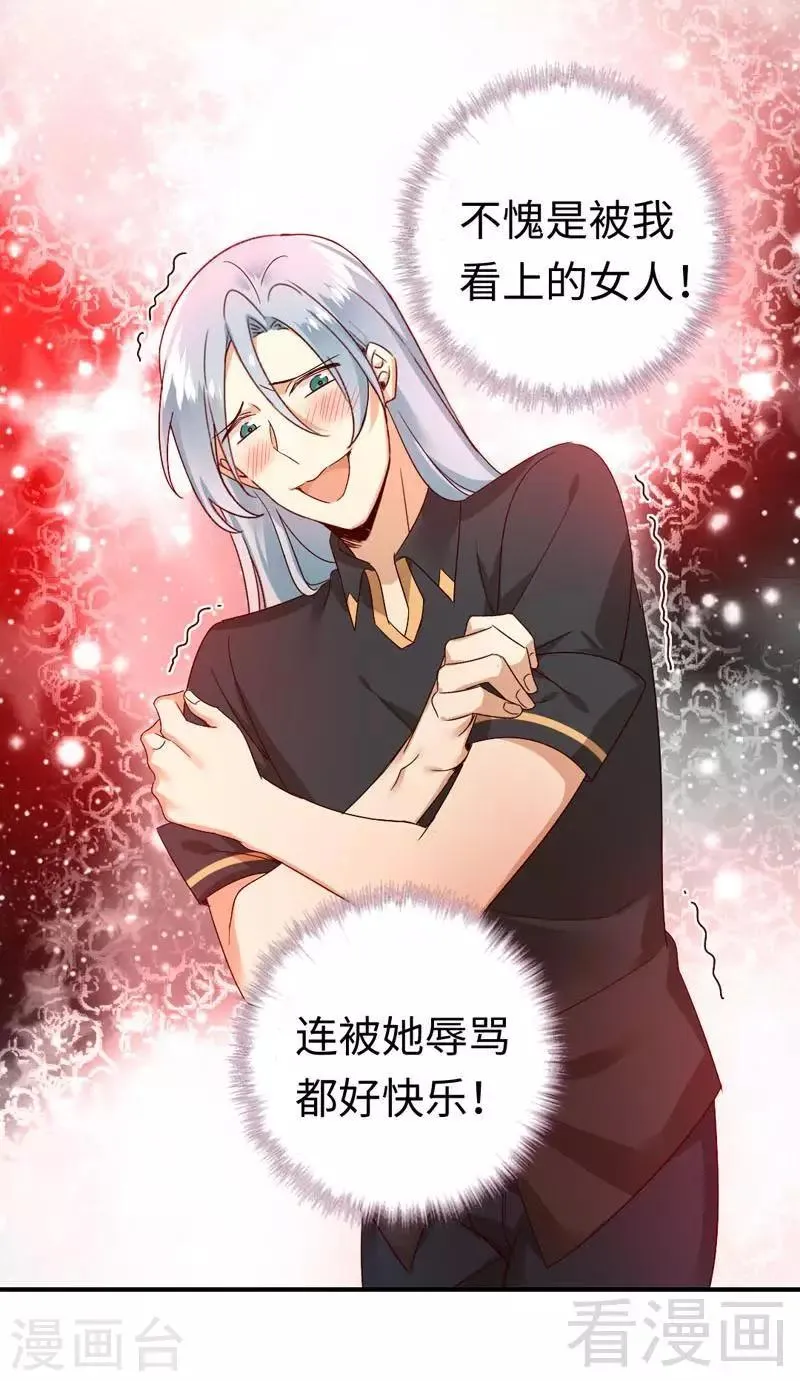 第126话 抖M的皇子 第13页