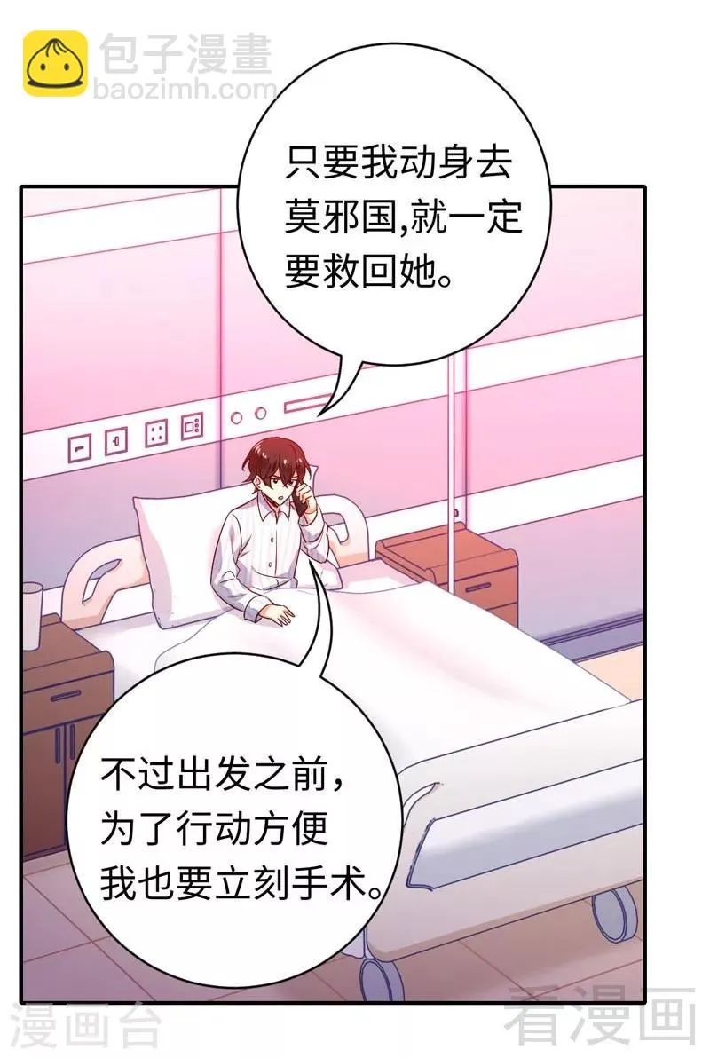 第126话 抖M的皇子 第18页