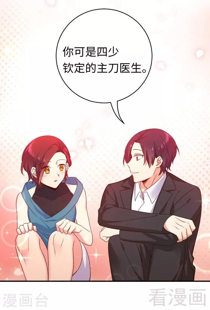 第126话 抖M的皇子 第32页