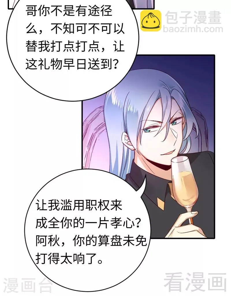 第125话 行动预备式 第28页