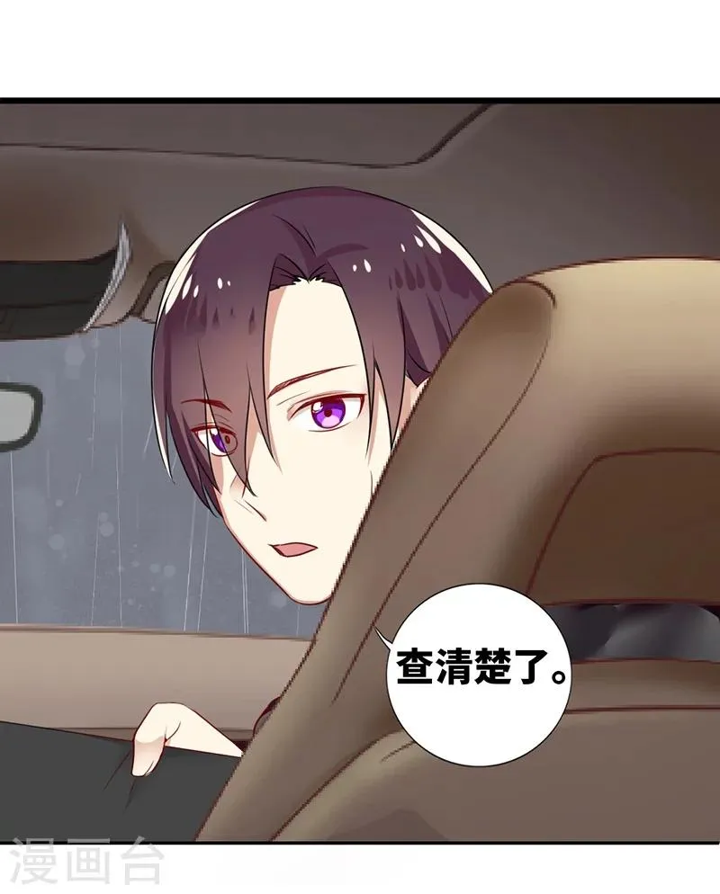 第1话 逃婚！冤家路窄 第16页