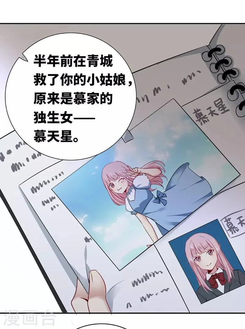 第1话 逃婚！冤家路窄 第17页