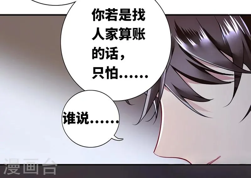 第1话 逃婚！冤家路窄 第19页