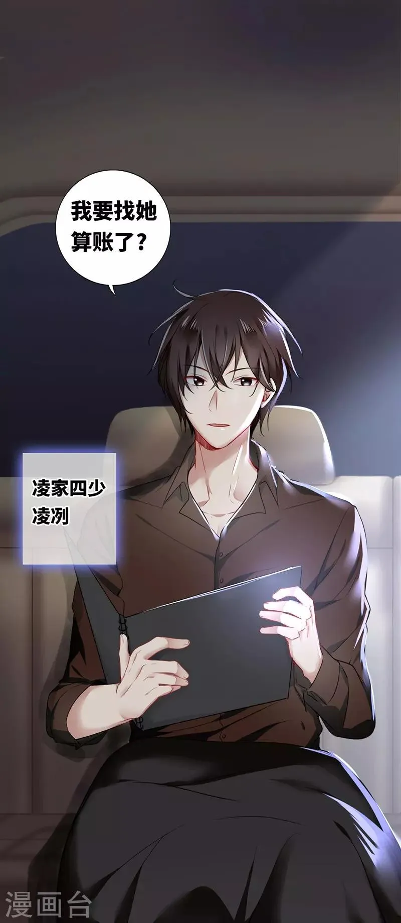 第1话 逃婚！冤家路窄 第20页