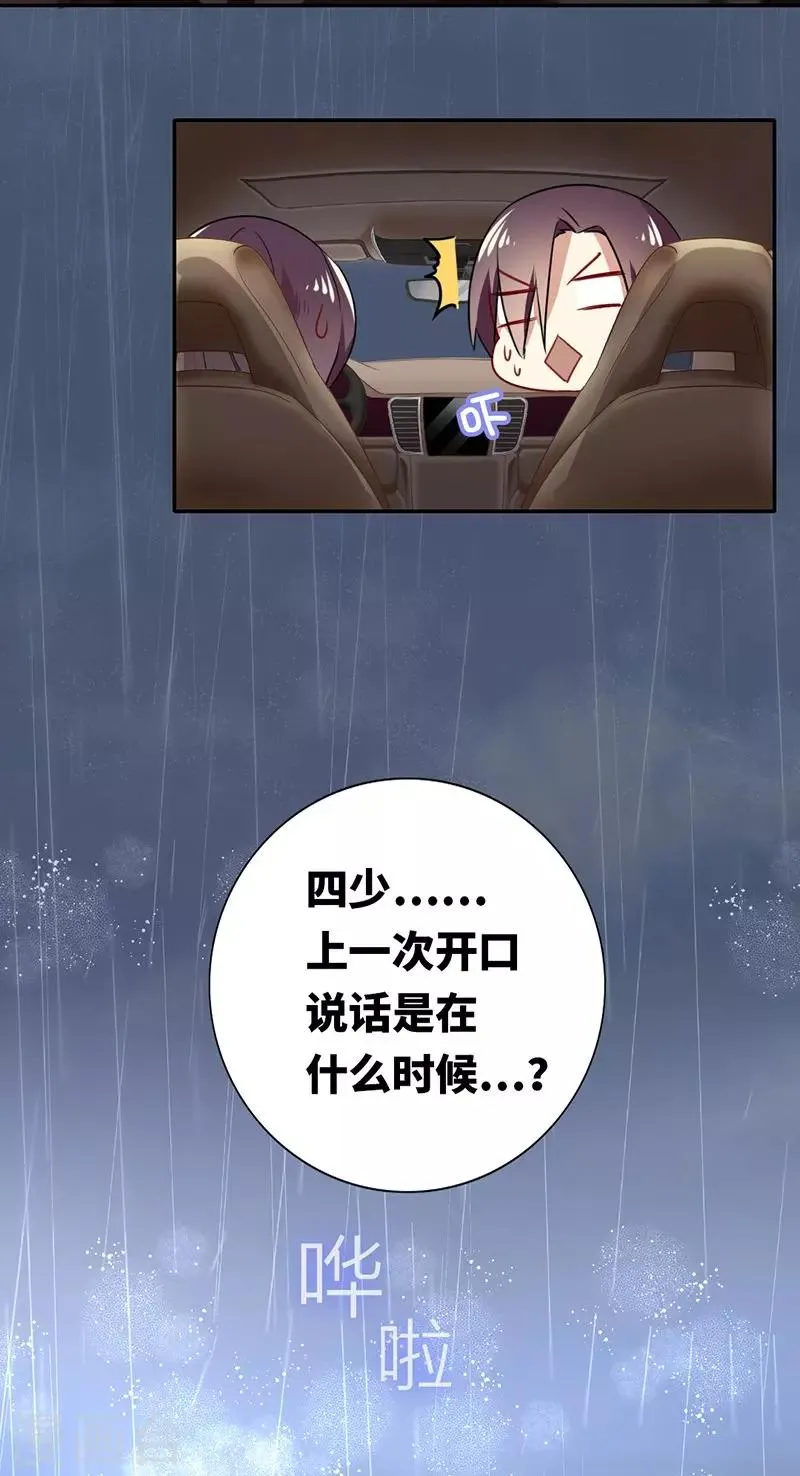 第1话 逃婚！冤家路窄 第21页
