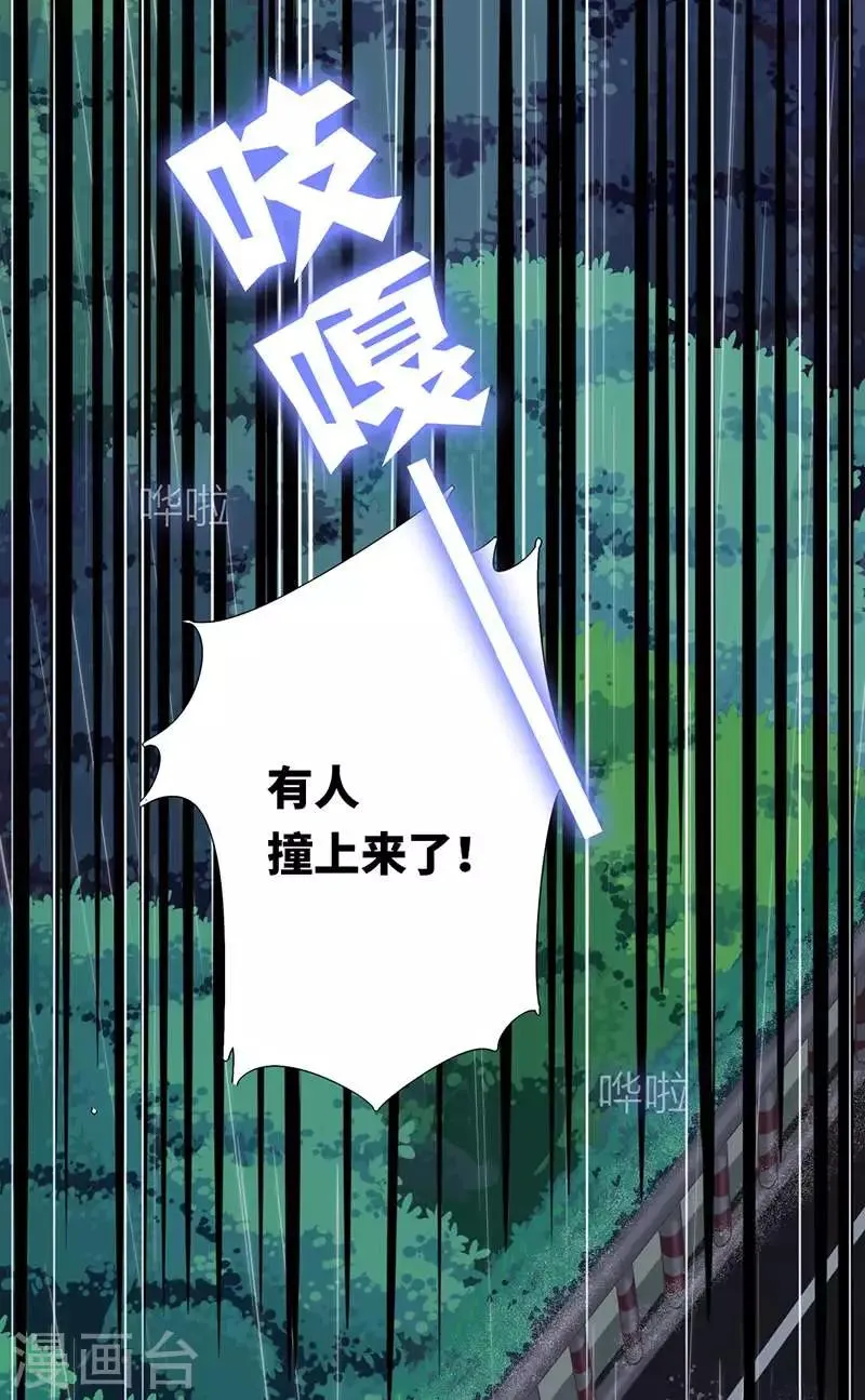 第1话 逃婚！冤家路窄 第23页