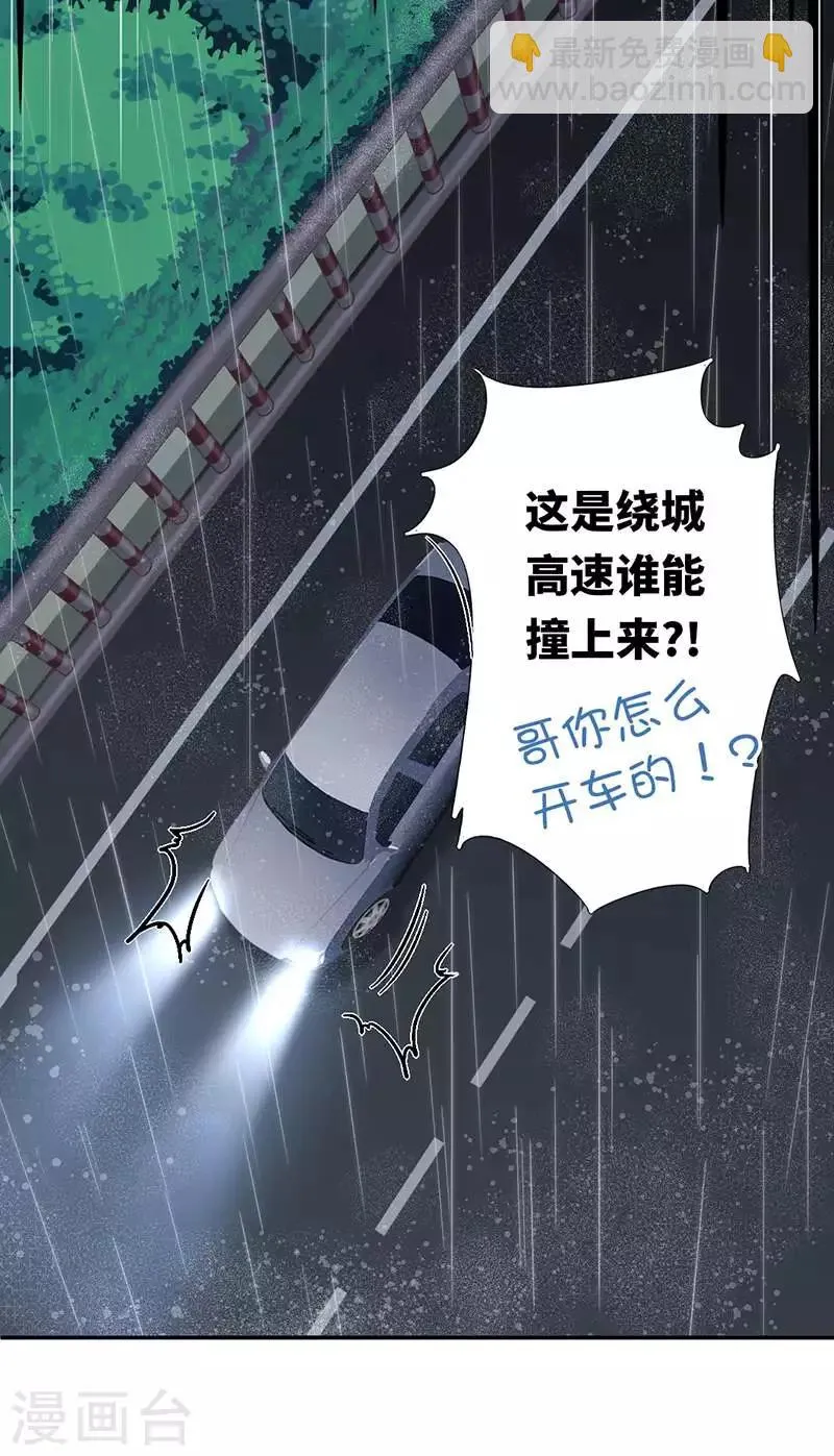 第1话 逃婚！冤家路窄 第24页