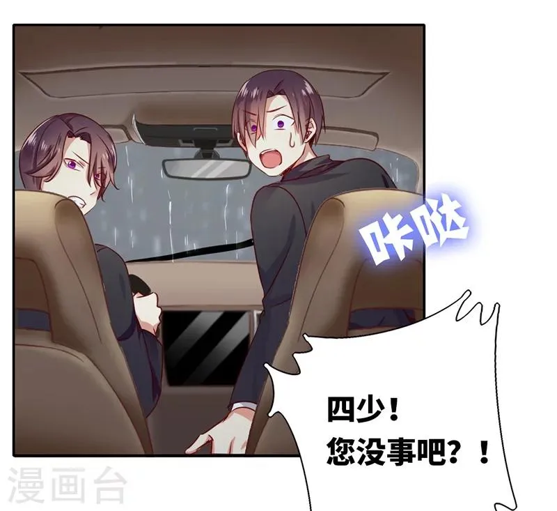 第1话 逃婚！冤家路窄 第25页