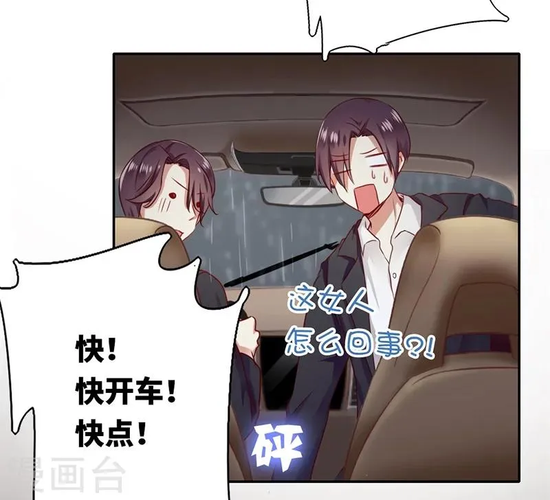 第1话 逃婚！冤家路窄 第26页