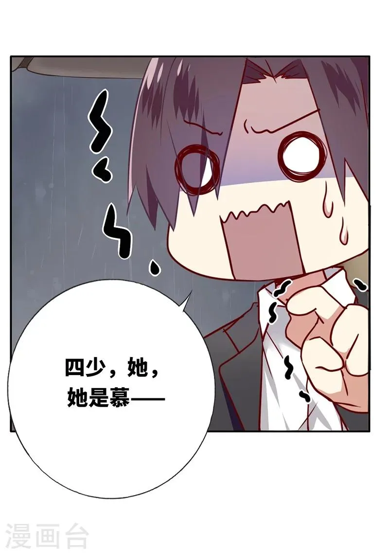 第1话 逃婚！冤家路窄 第30页