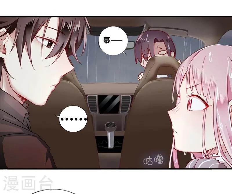 第1话 逃婚！冤家路窄 第31页