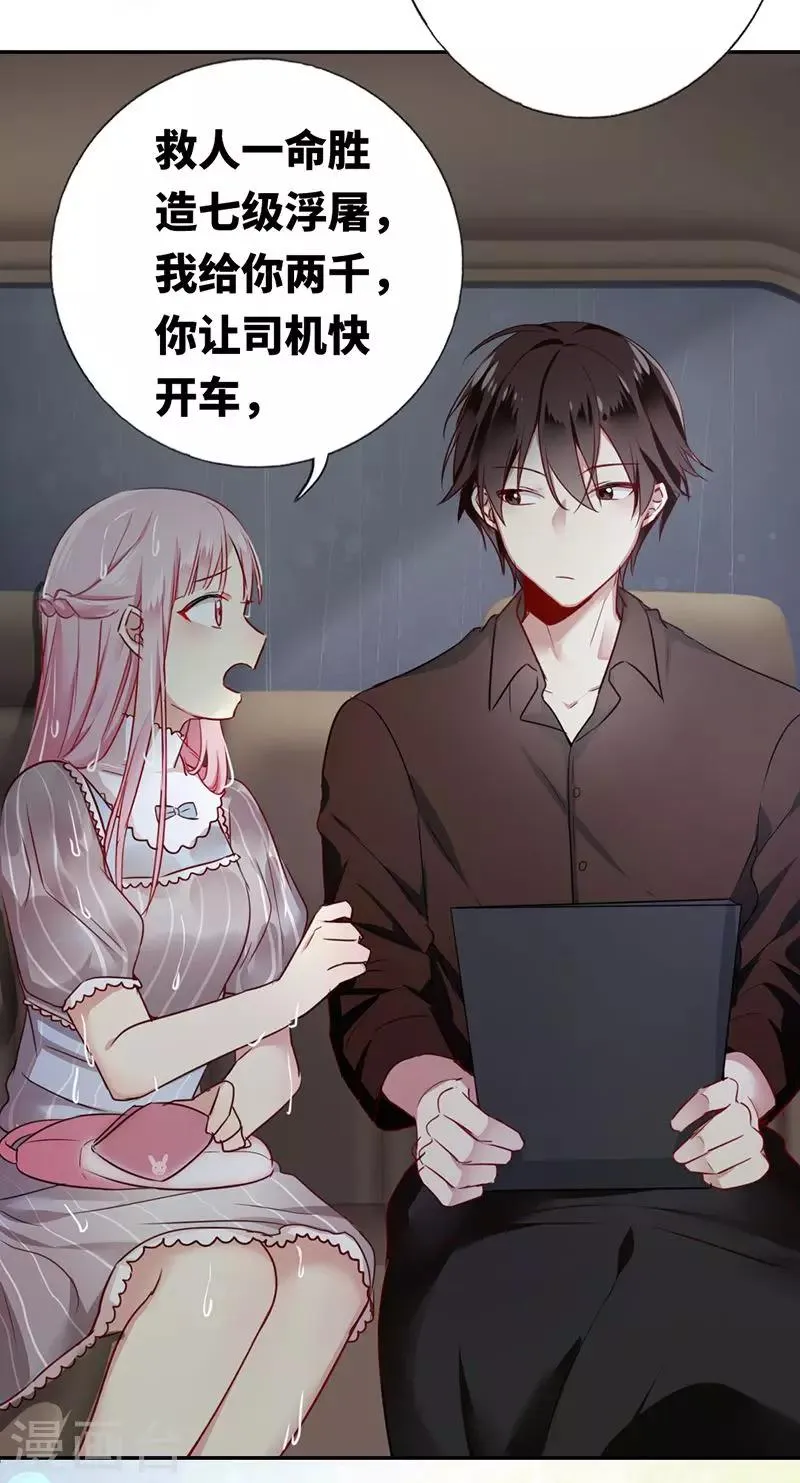 第1话 逃婚！冤家路窄 第33页