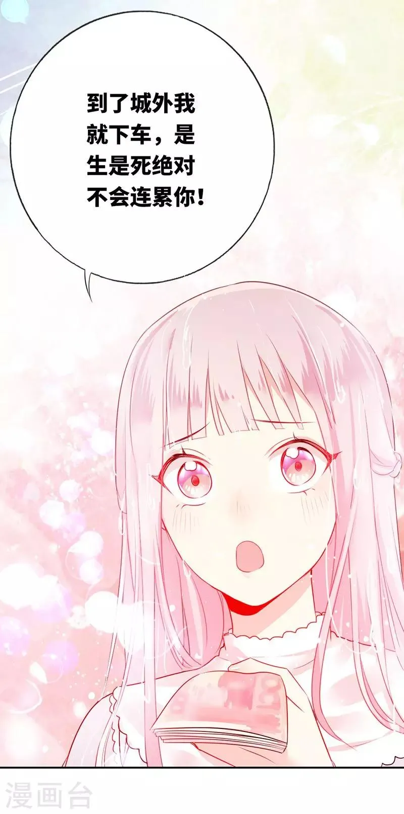 第1话 逃婚！冤家路窄 第34页