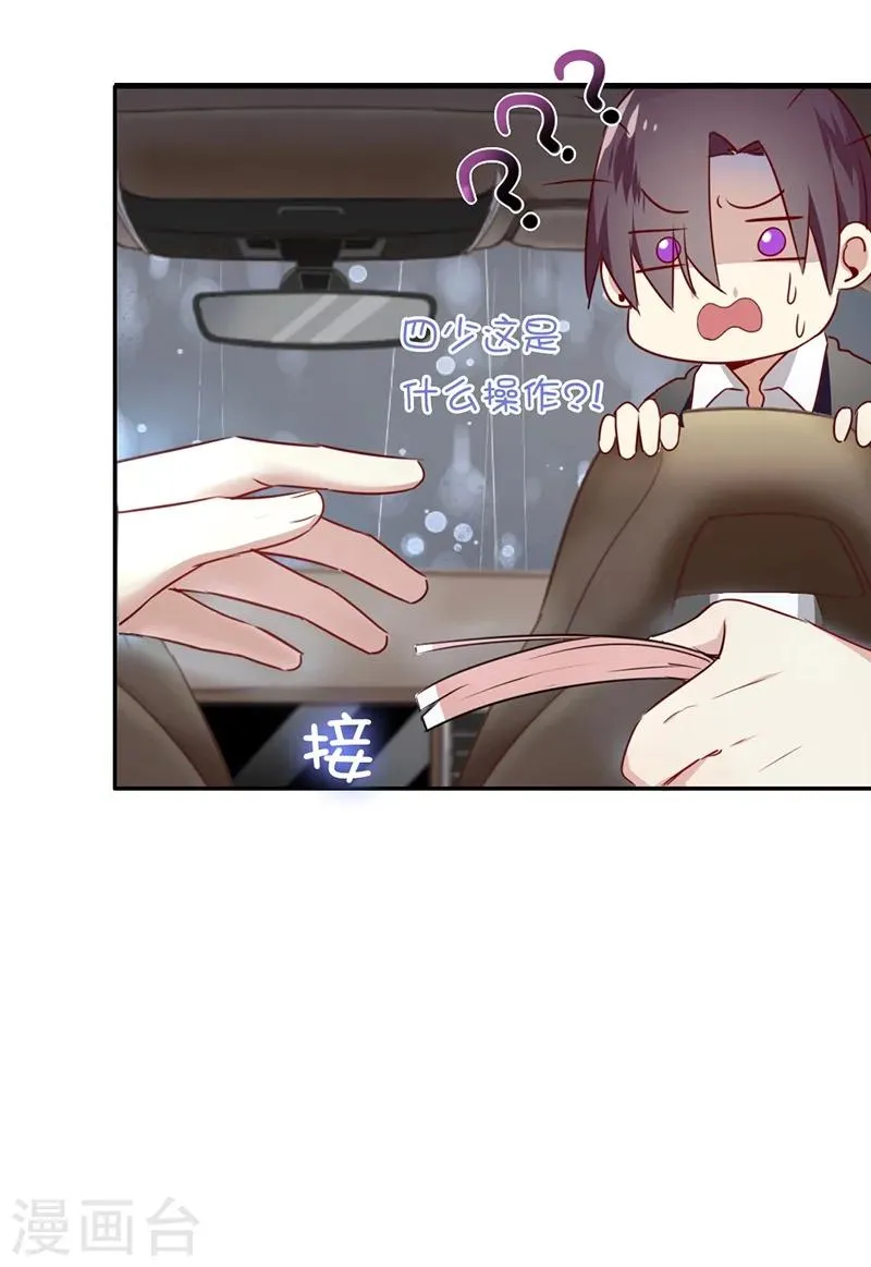 第1话 逃婚！冤家路窄 第36页