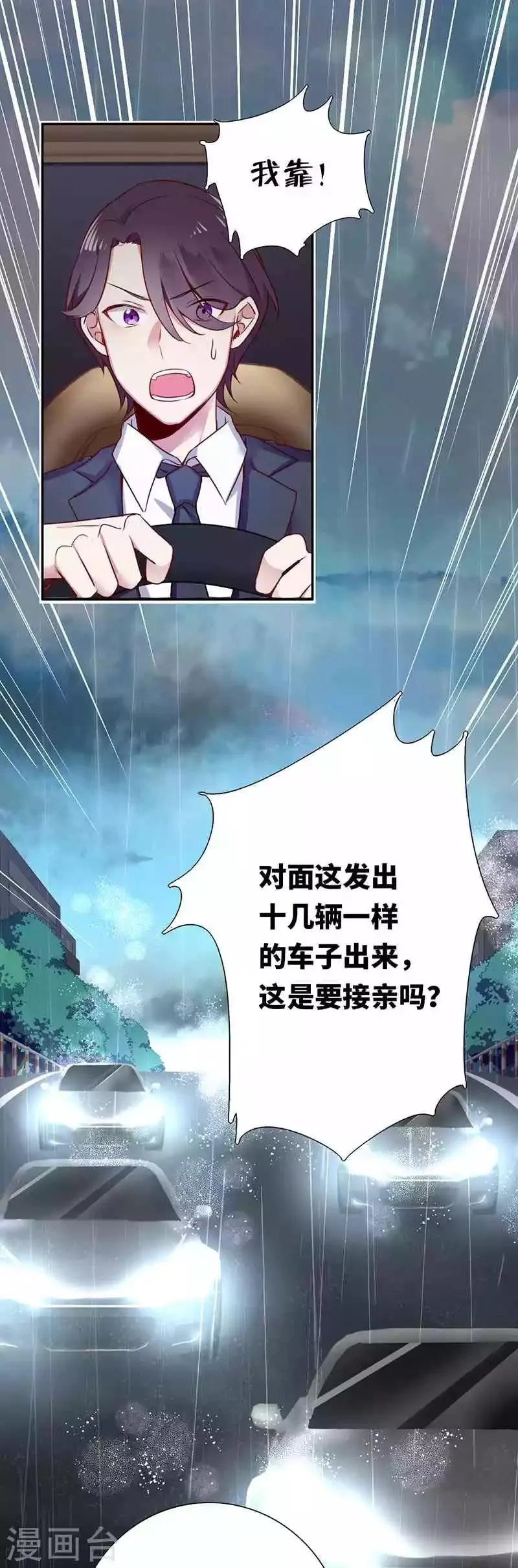 第1话 逃婚！冤家路窄 第38页