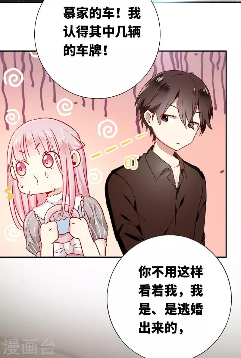 第1话 逃婚！冤家路窄 第39页