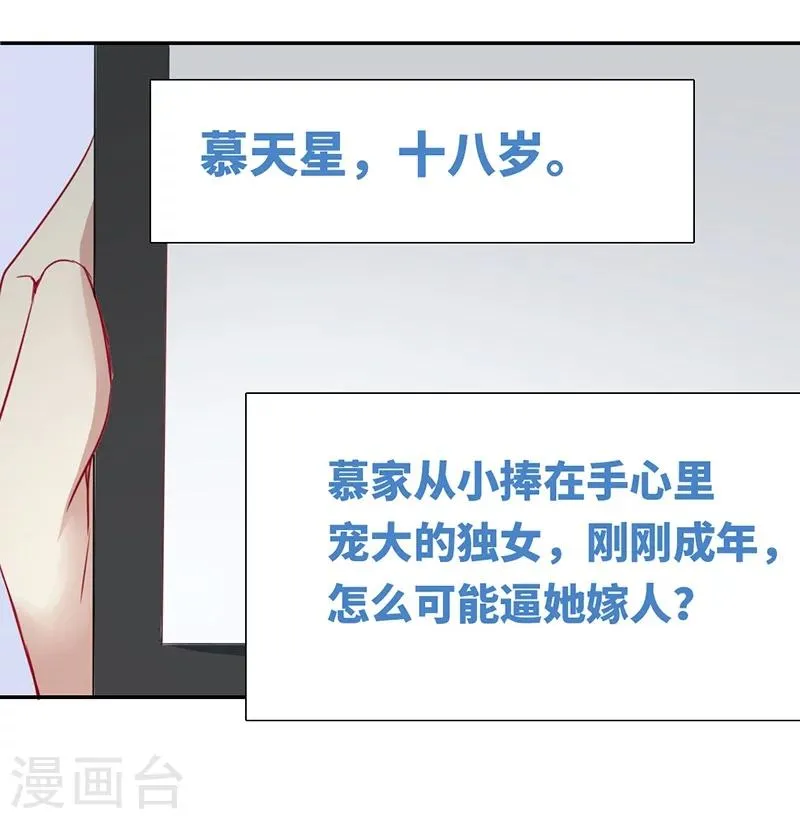 第1话 逃婚！冤家路窄 第42页